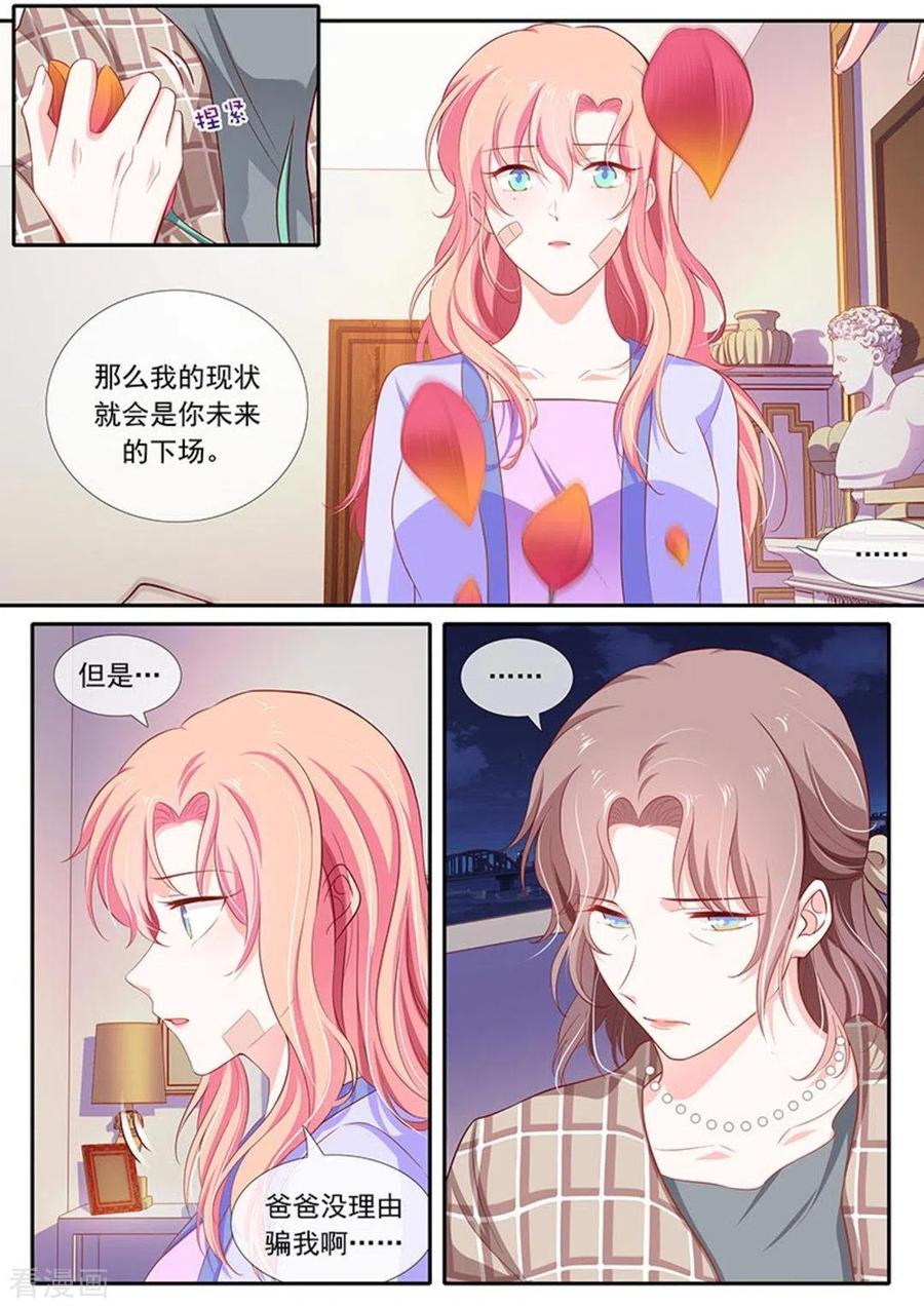 《太子妃在现代》第46话 第14页