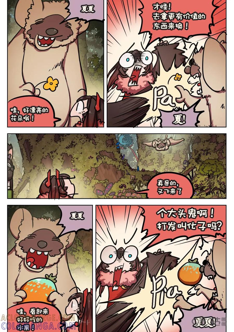 《食之旅》第46话：蘑菇森林！ 第5页