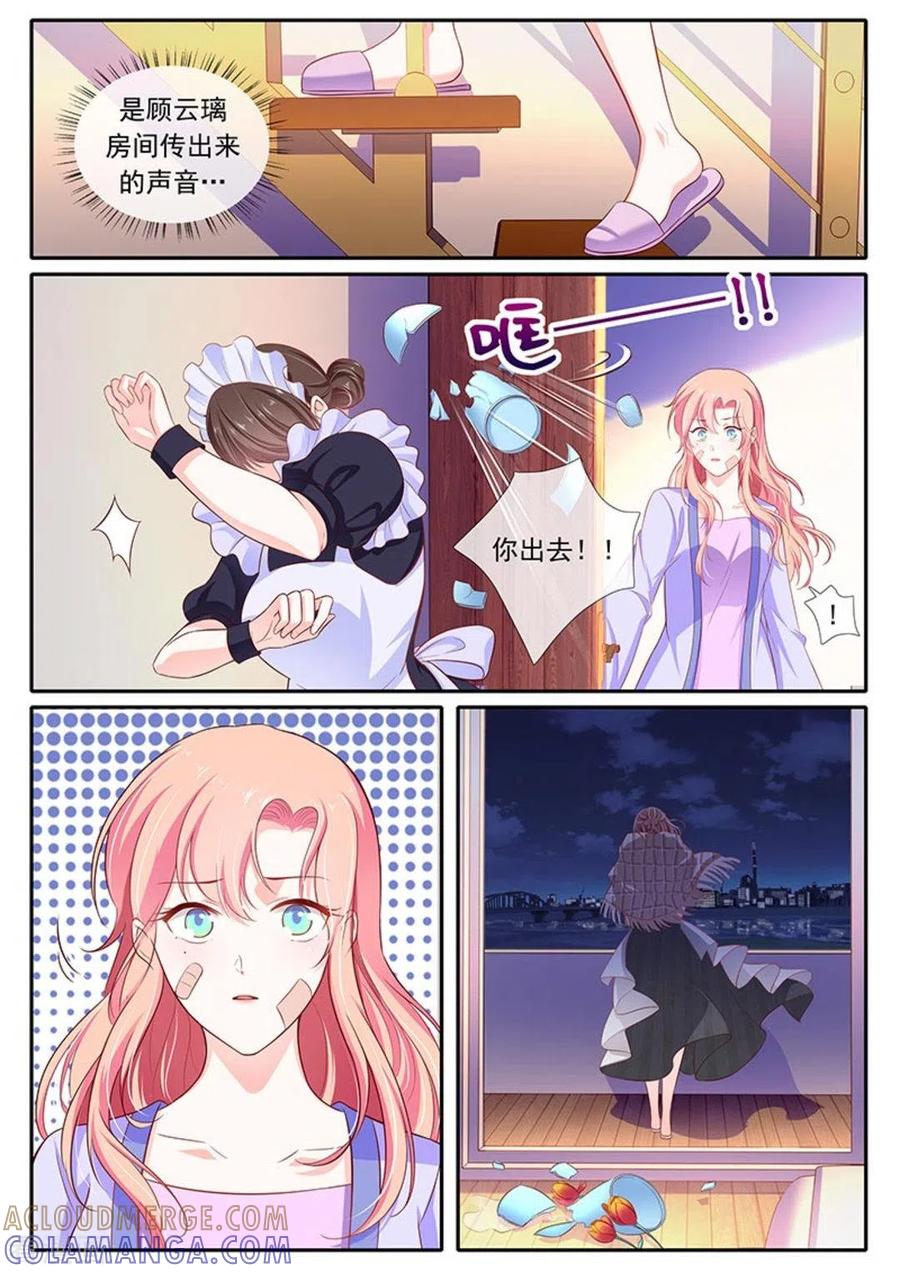 《太子妃在现代》第46话 第9页