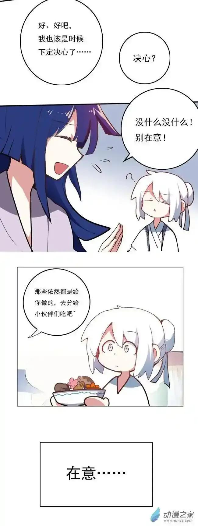 《夏洛特的道听途说》第34回 第4页