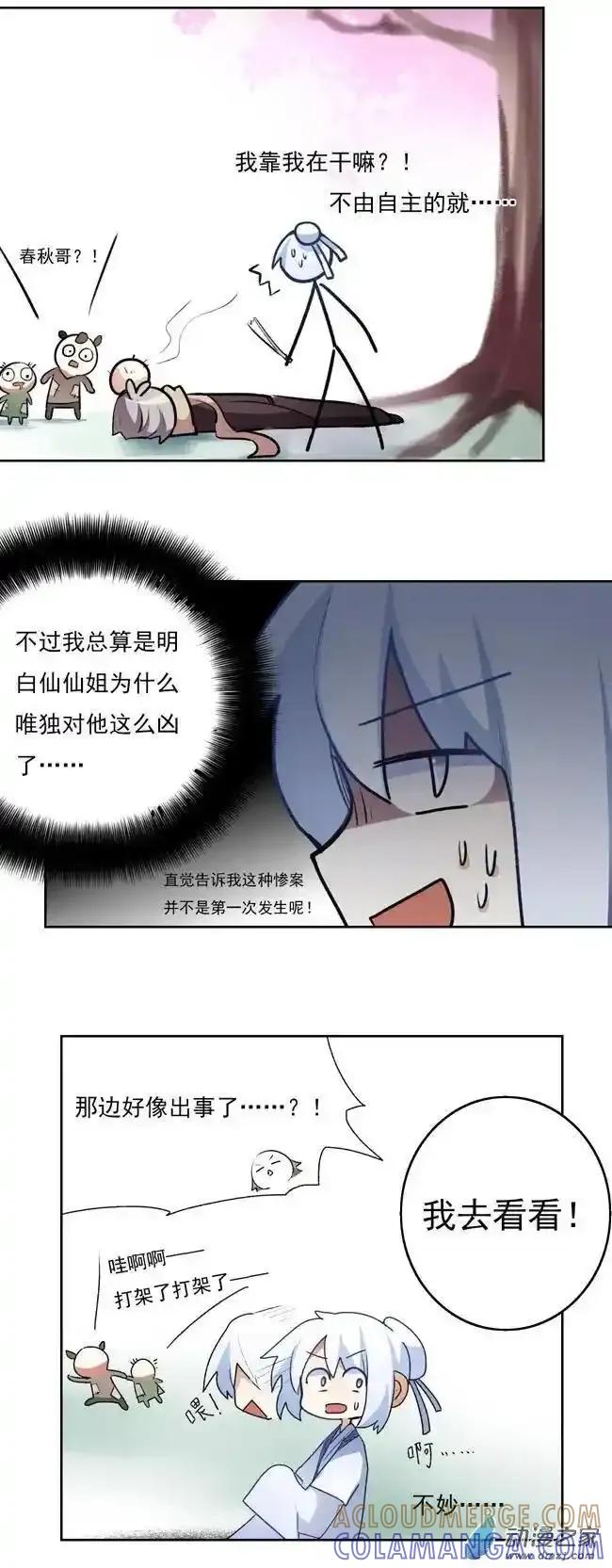《夏洛特的道听途说》第34回 第13页