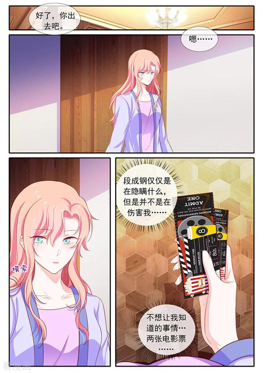 《太子妃在现代》第46话 第16页
