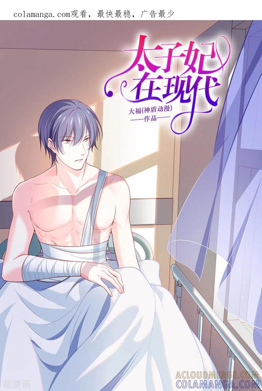 《太子妃在现代》第46话 第1页