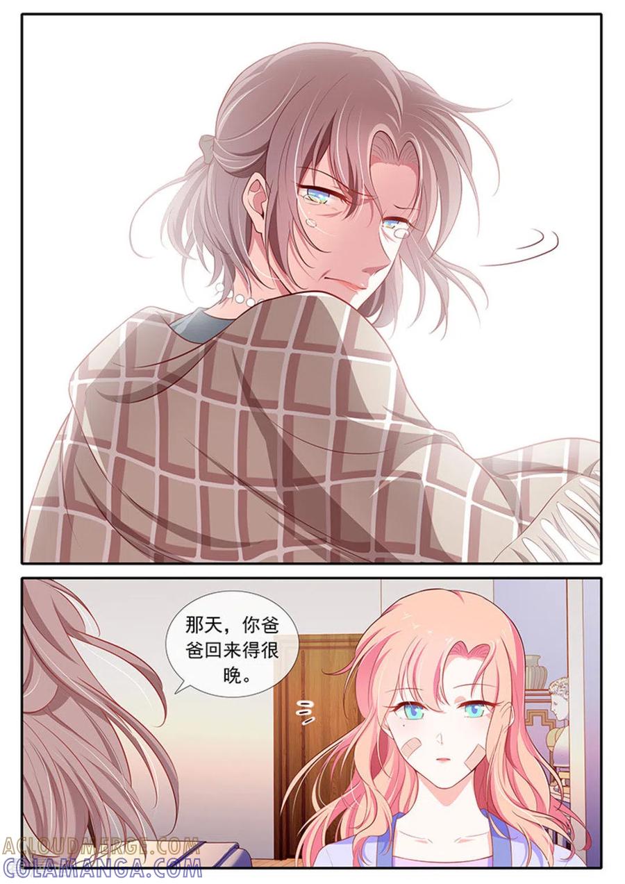 《太子妃在现代》第46话 第11页