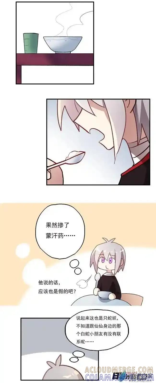 《夏洛特的道听途说》第35回 第12页