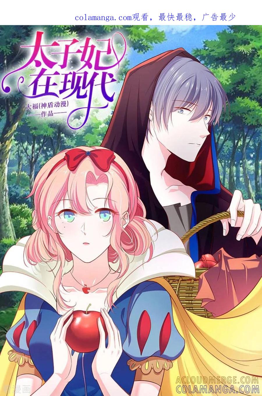 《太子妃在现代》第47话 第1页