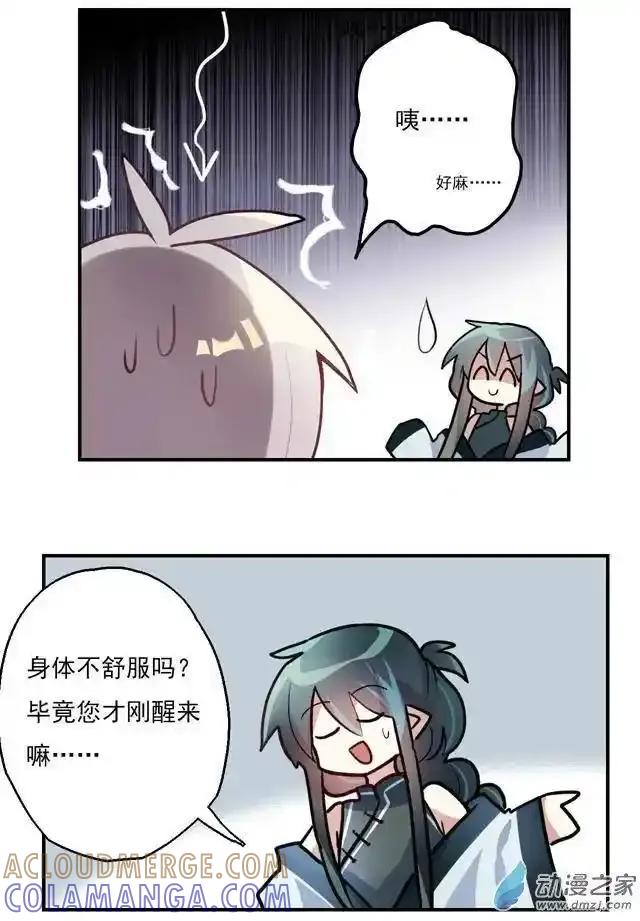 《夏洛特的道听途说》第35回 第9页