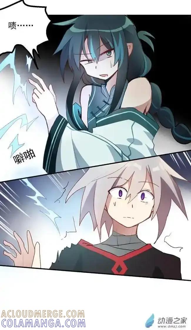 《夏洛特的道听途说》第35回 第8页