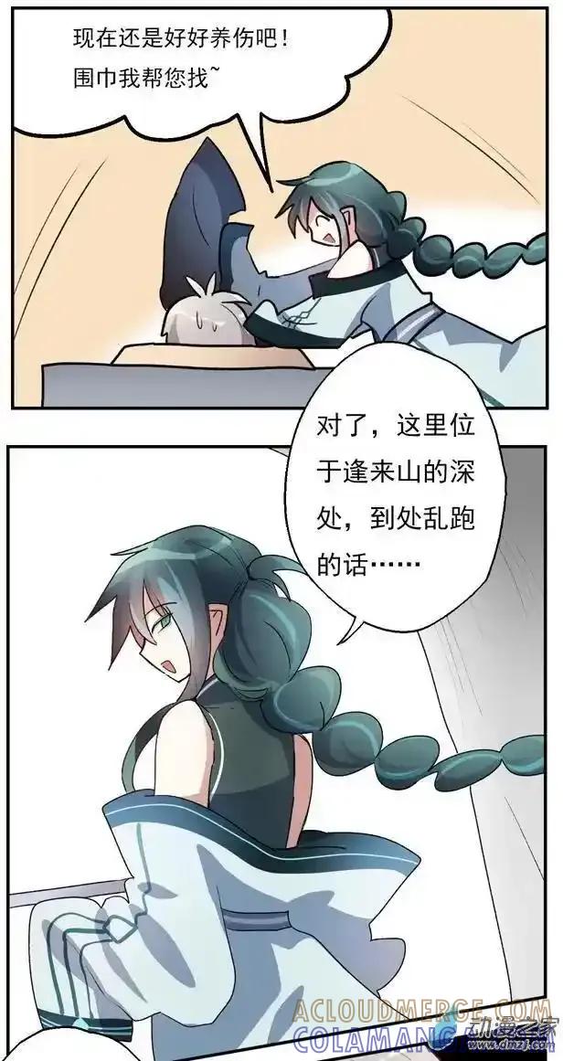 《夏洛特的道听途说》第35回 第10页