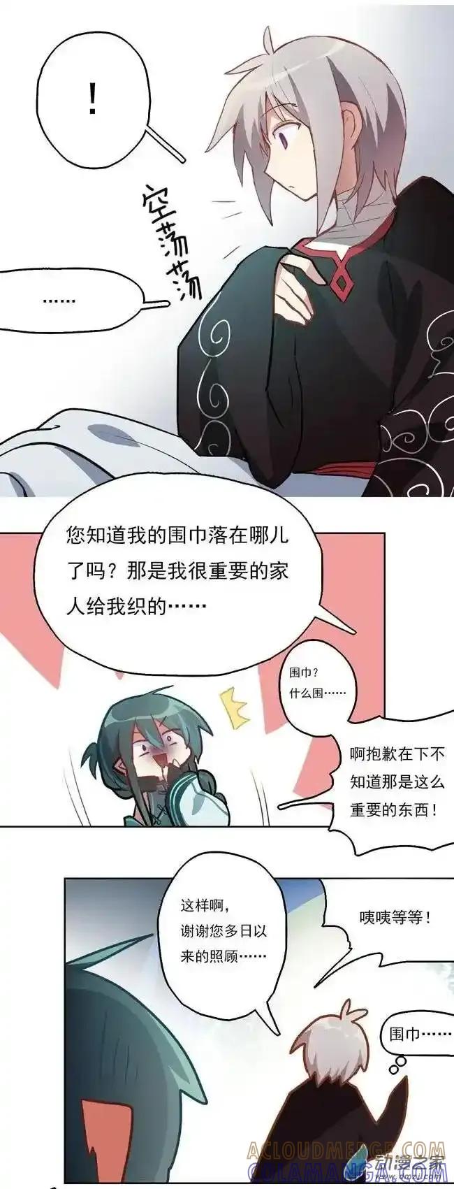 《夏洛特的道听途说》第35回 第7页
