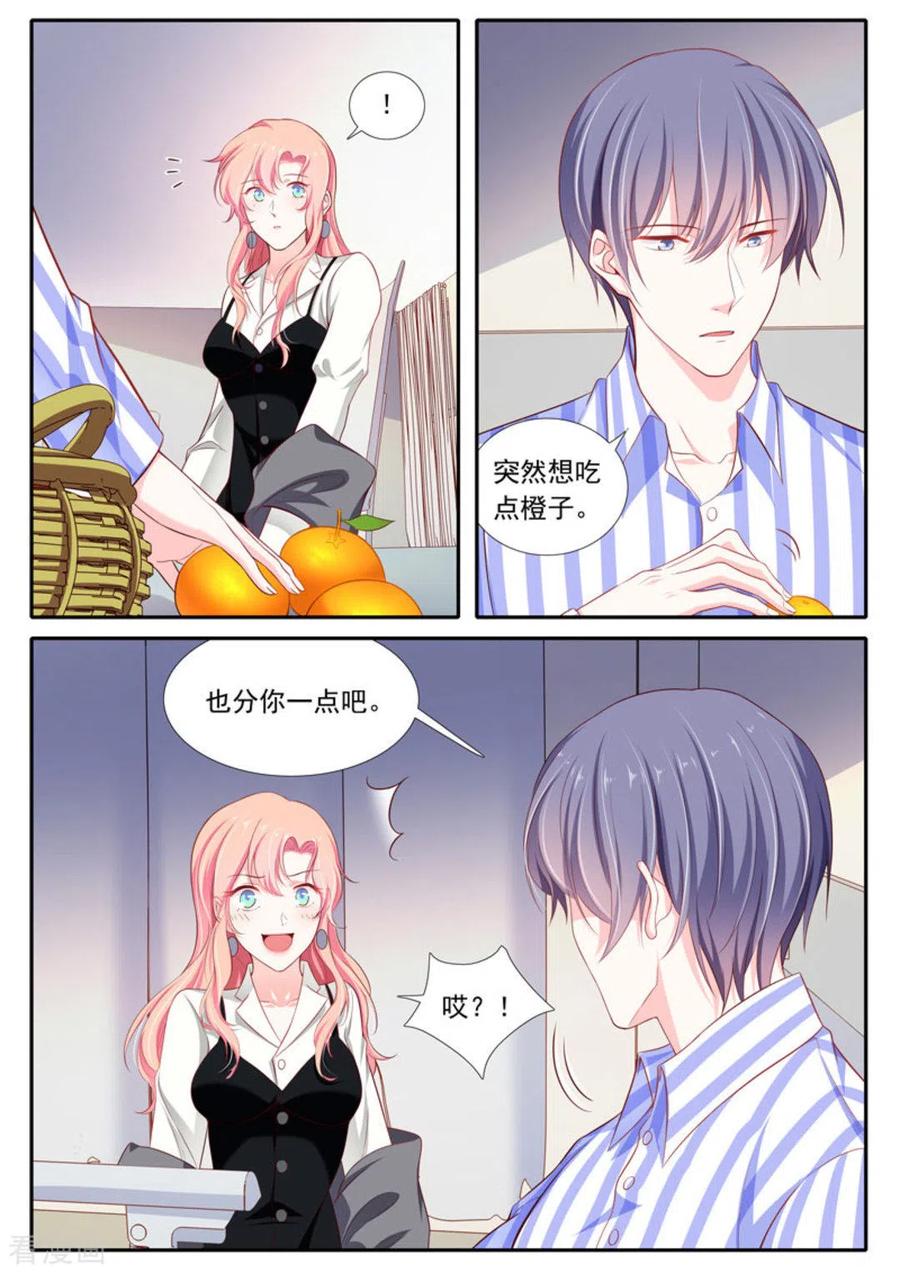 《太子妃在现代》第47话 第8页
