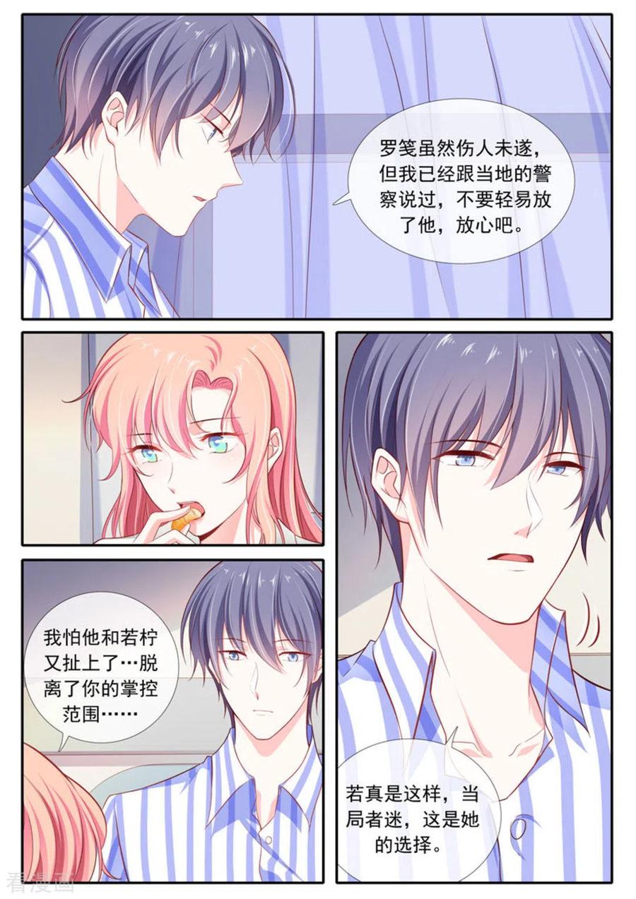 《太子妃在现代》第47话 第12页