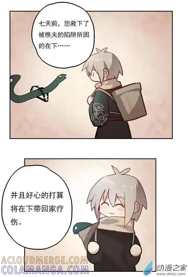 《夏洛特的道听途说》第35回 第5页
