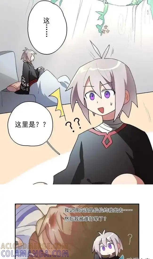 《夏洛特的道听途说》第35回 第2页