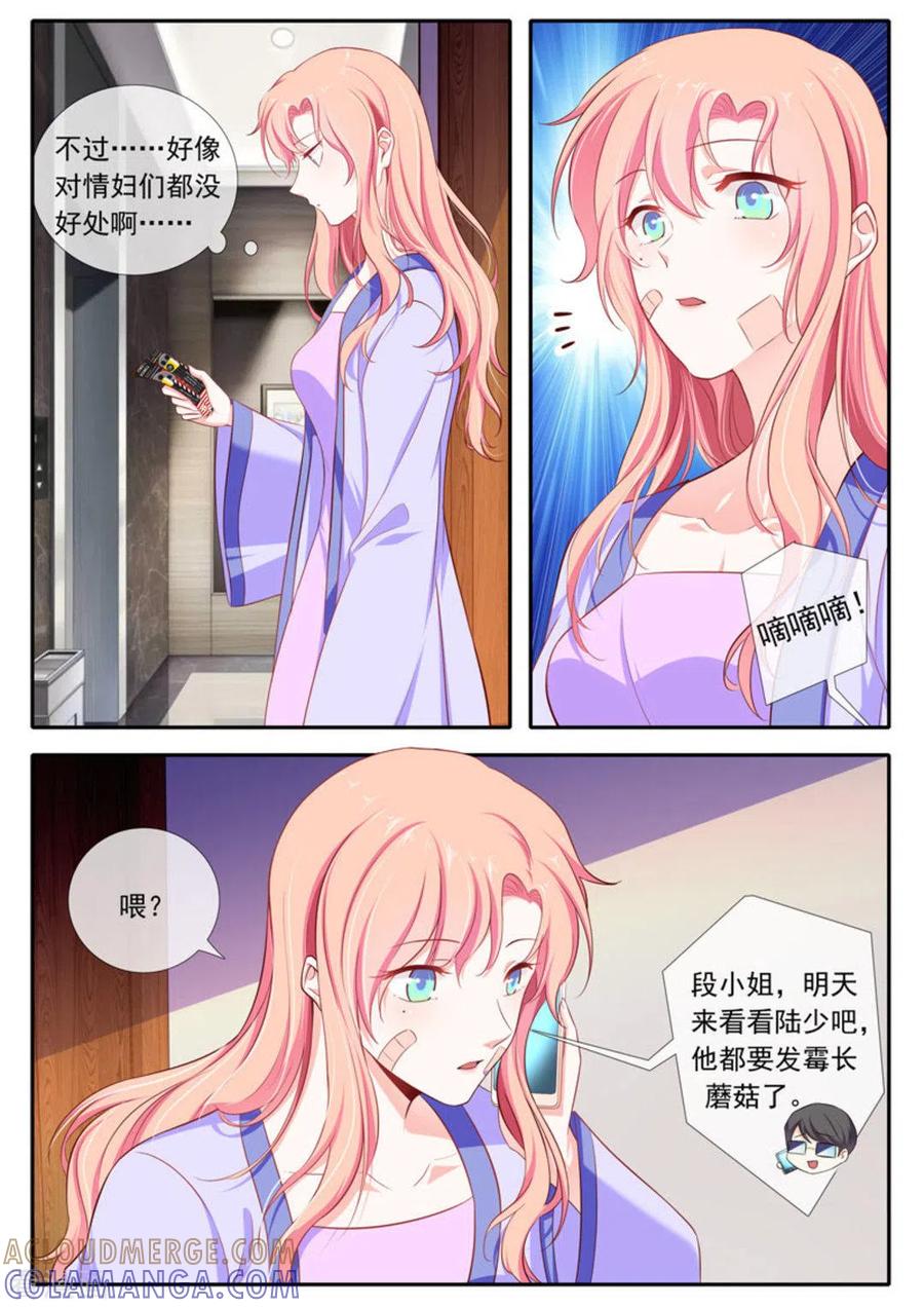 《太子妃在现代》第47话 第3页