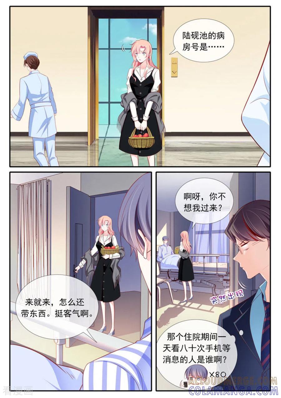 《太子妃在现代》第47话 第5页