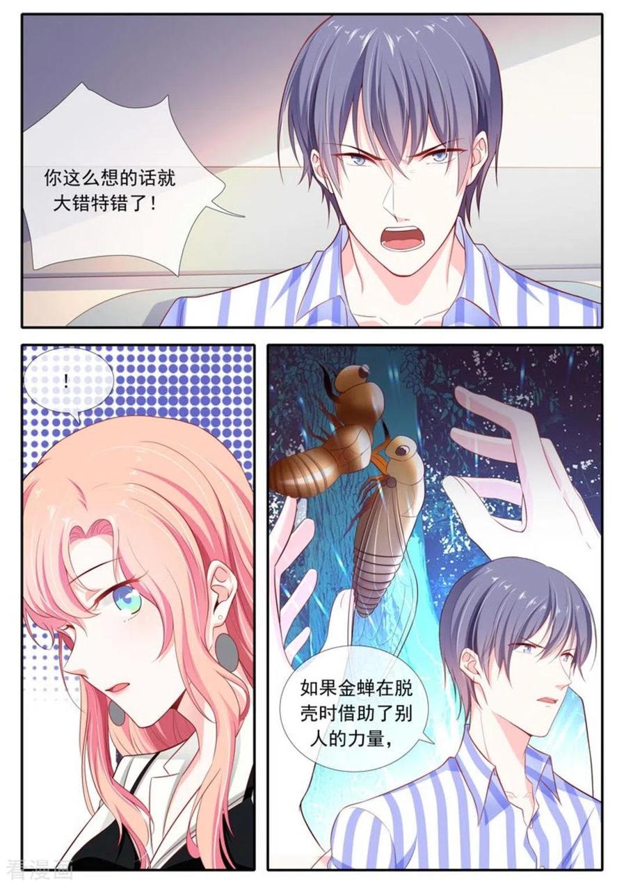 《太子妃在现代》第47话 第14页