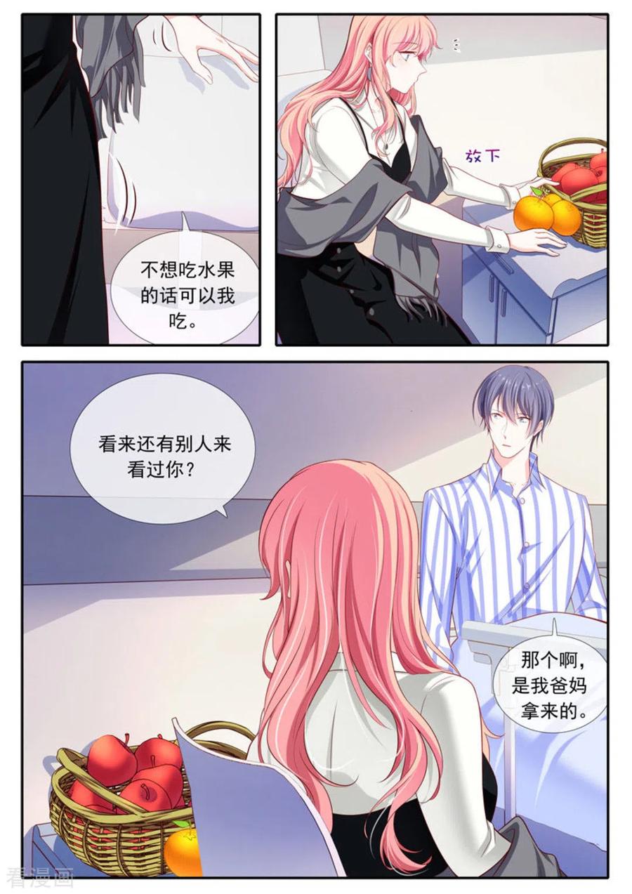 《太子妃在现代》第47话 第6页