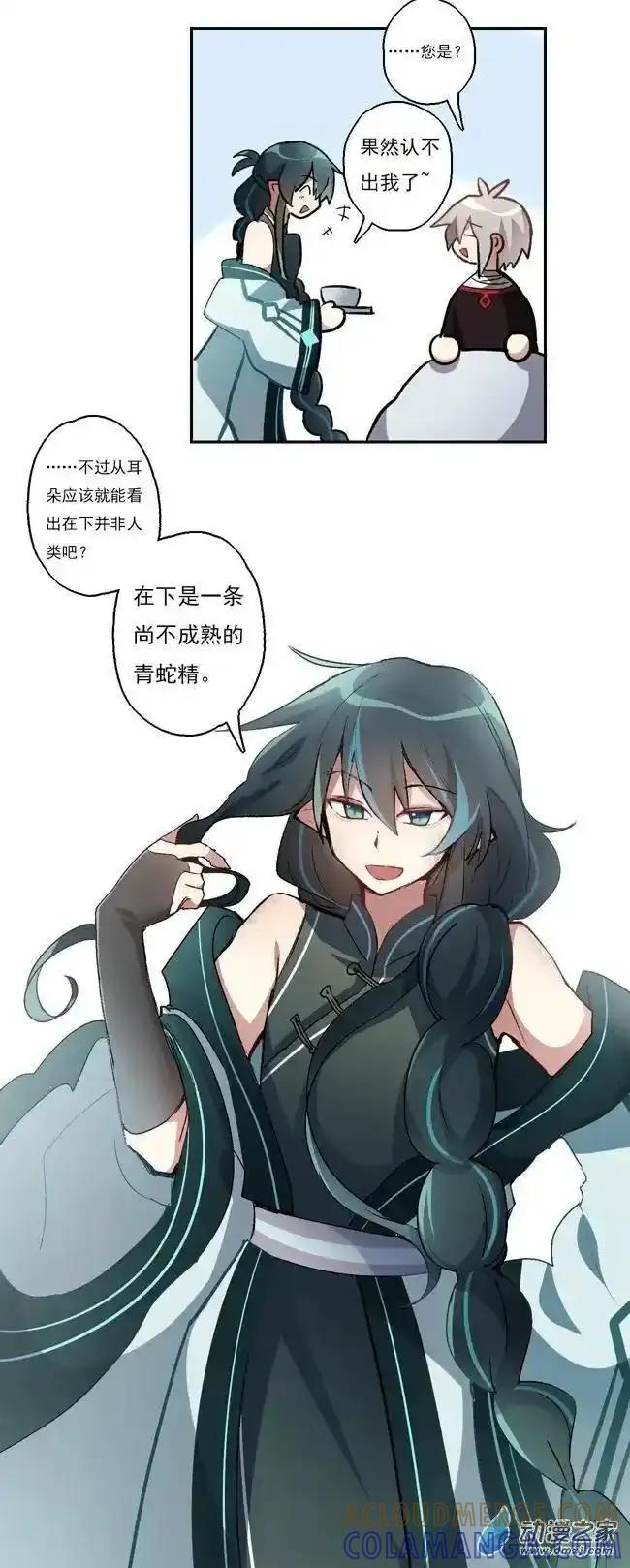 《夏洛特的道听途说》第35回 第4页
