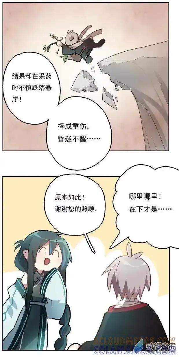 《夏洛特的道听途说》第35回 第6页