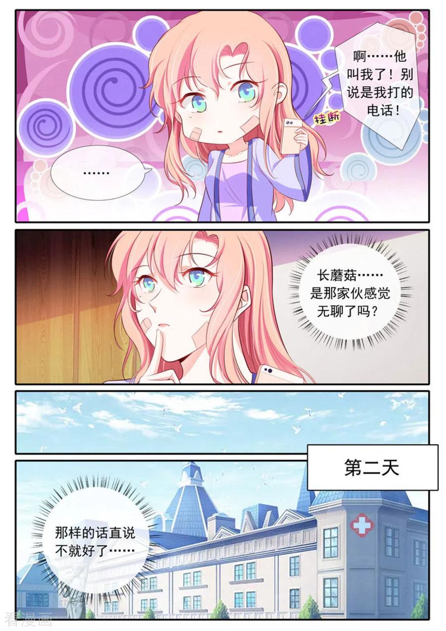 《太子妃在现代》第47话 第4页