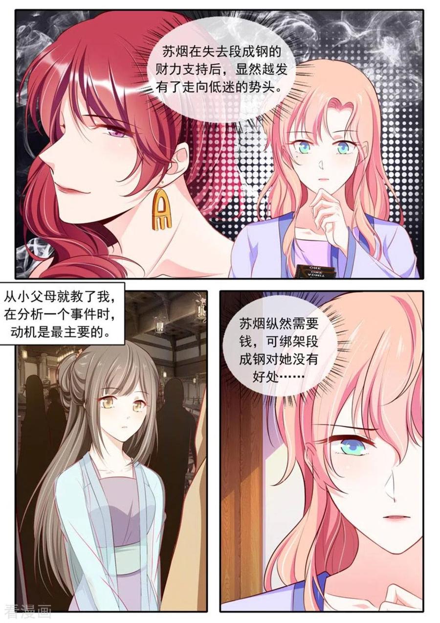 《太子妃在现代》第47话 第2页