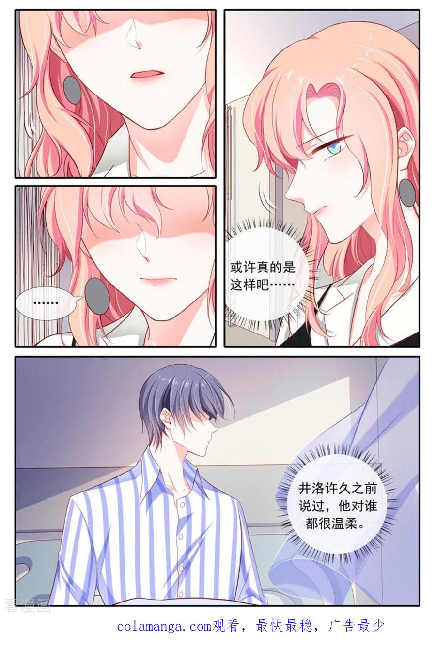 《太子妃在现代》第47话 第16页