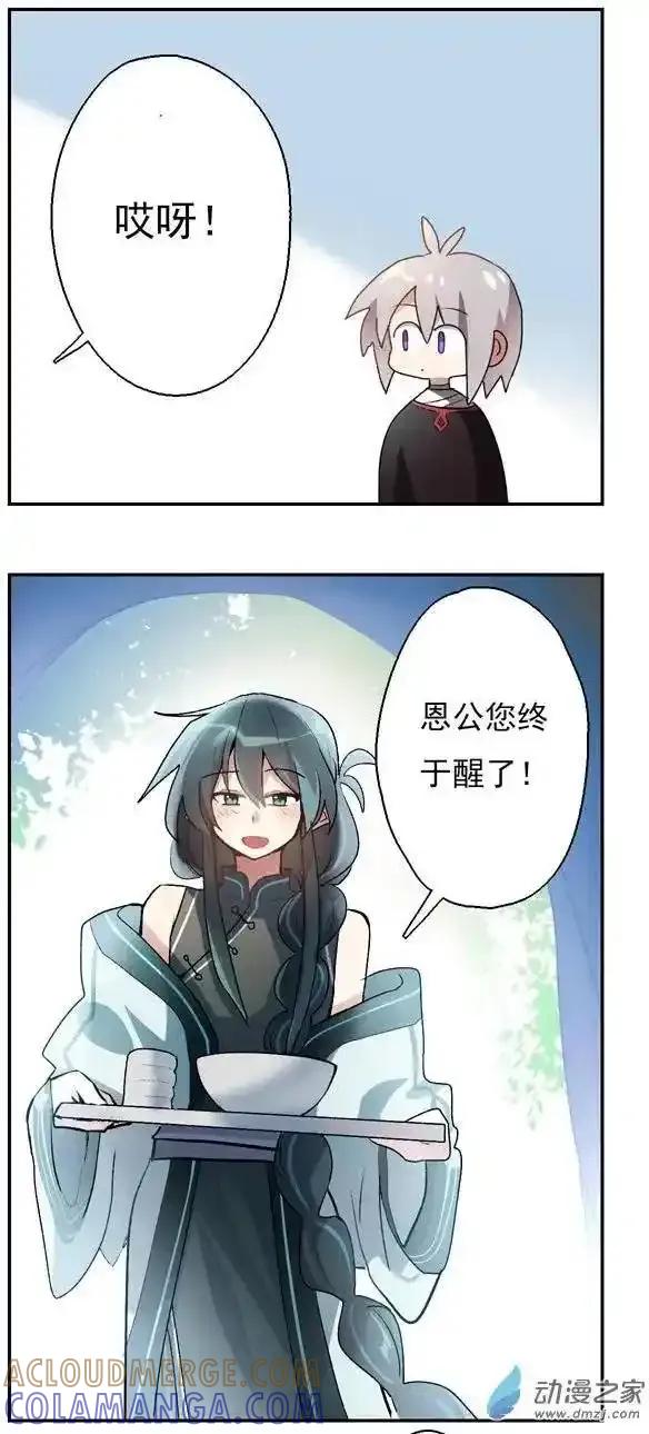 《夏洛特的道听途说》第35回 第3页