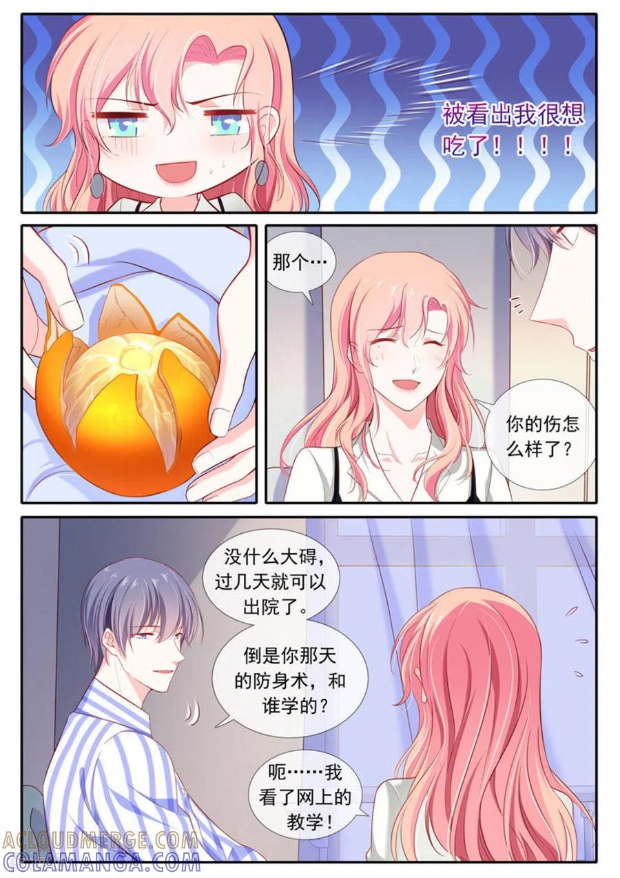 《太子妃在现代》第47话 第9页