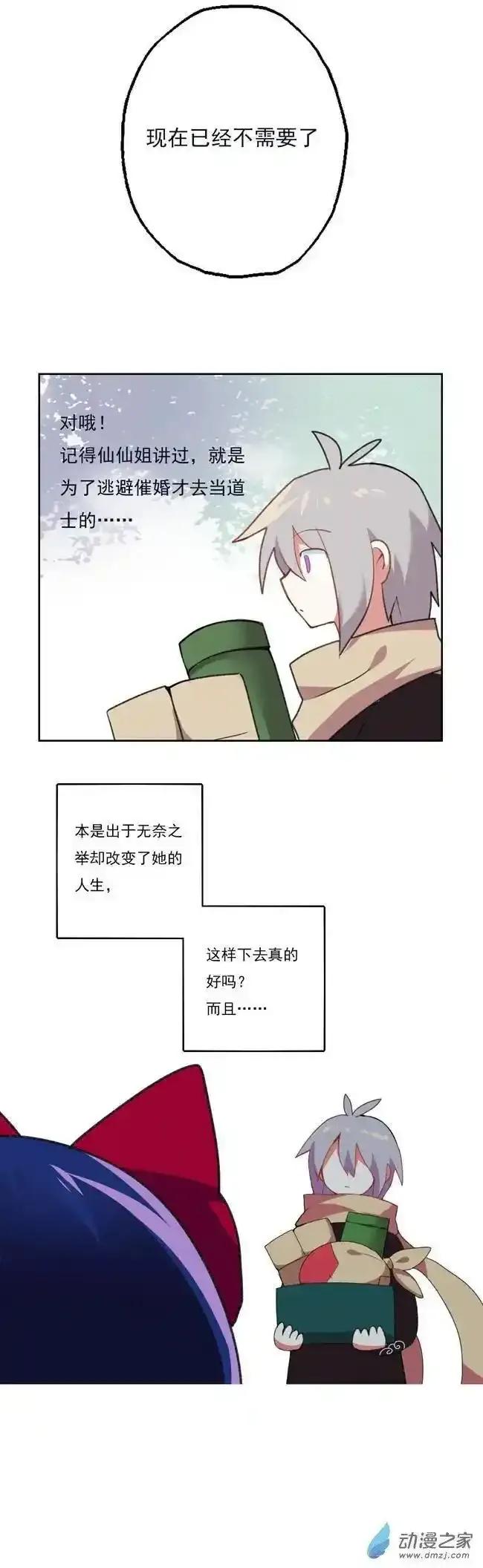 《夏洛特的道听途说》第36回 第8页
