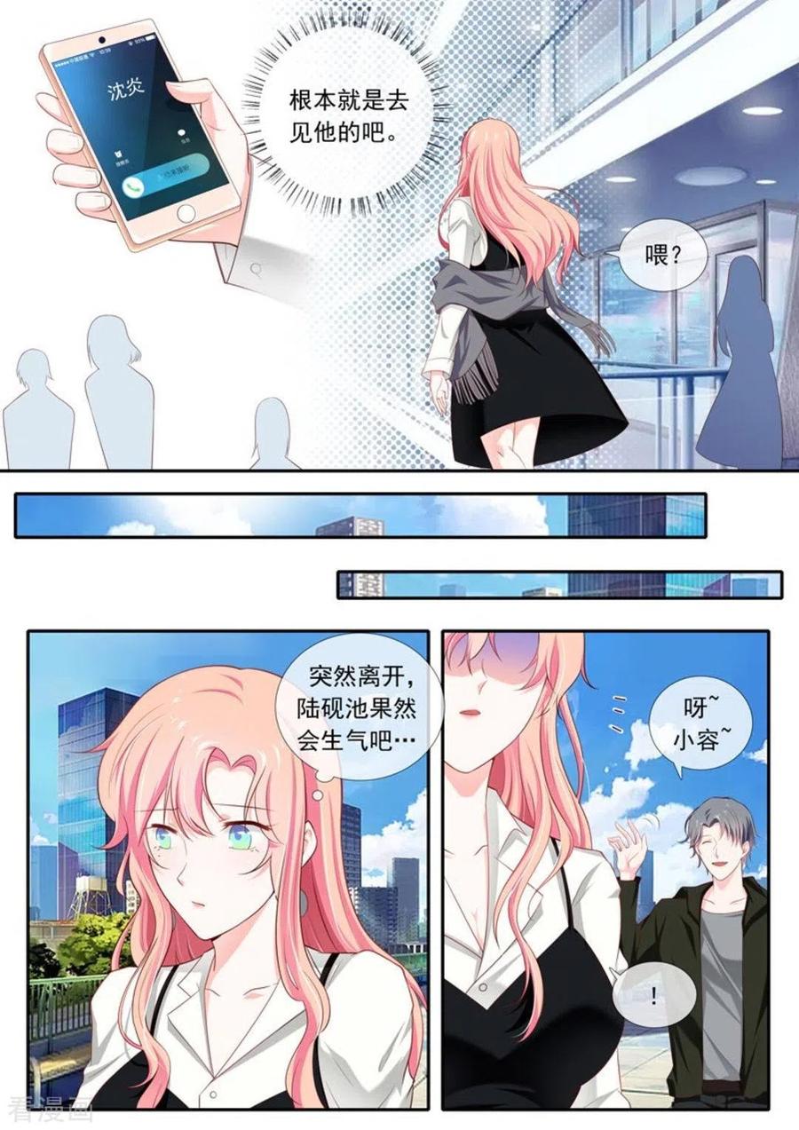 《太子妃在现代》一季最终话 第6页