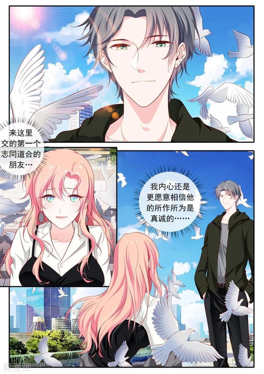 《太子妃在现代》一季最终话 第12页