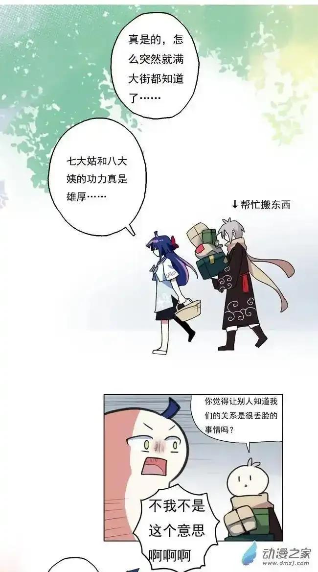 《夏洛特的道听途说》第36回 第4页