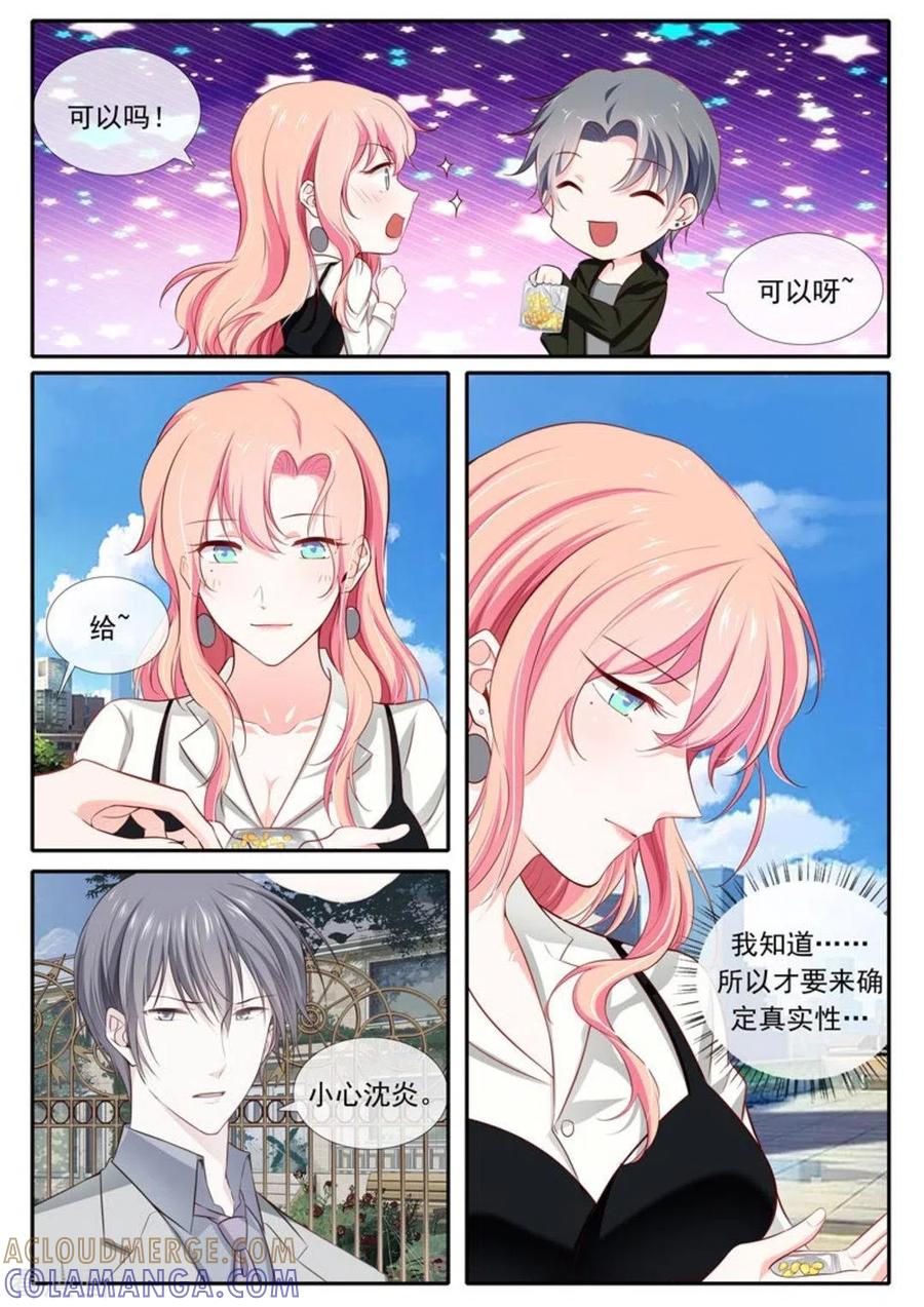 《太子妃在现代》一季最终话 第9页