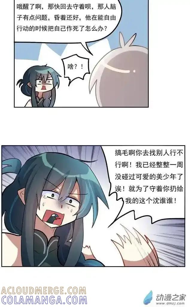 《夏洛特的道听途说》第36回 第15页