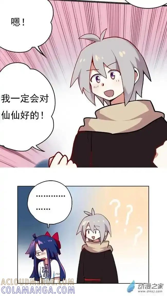 《夏洛特的道听途说》第36回 第3页