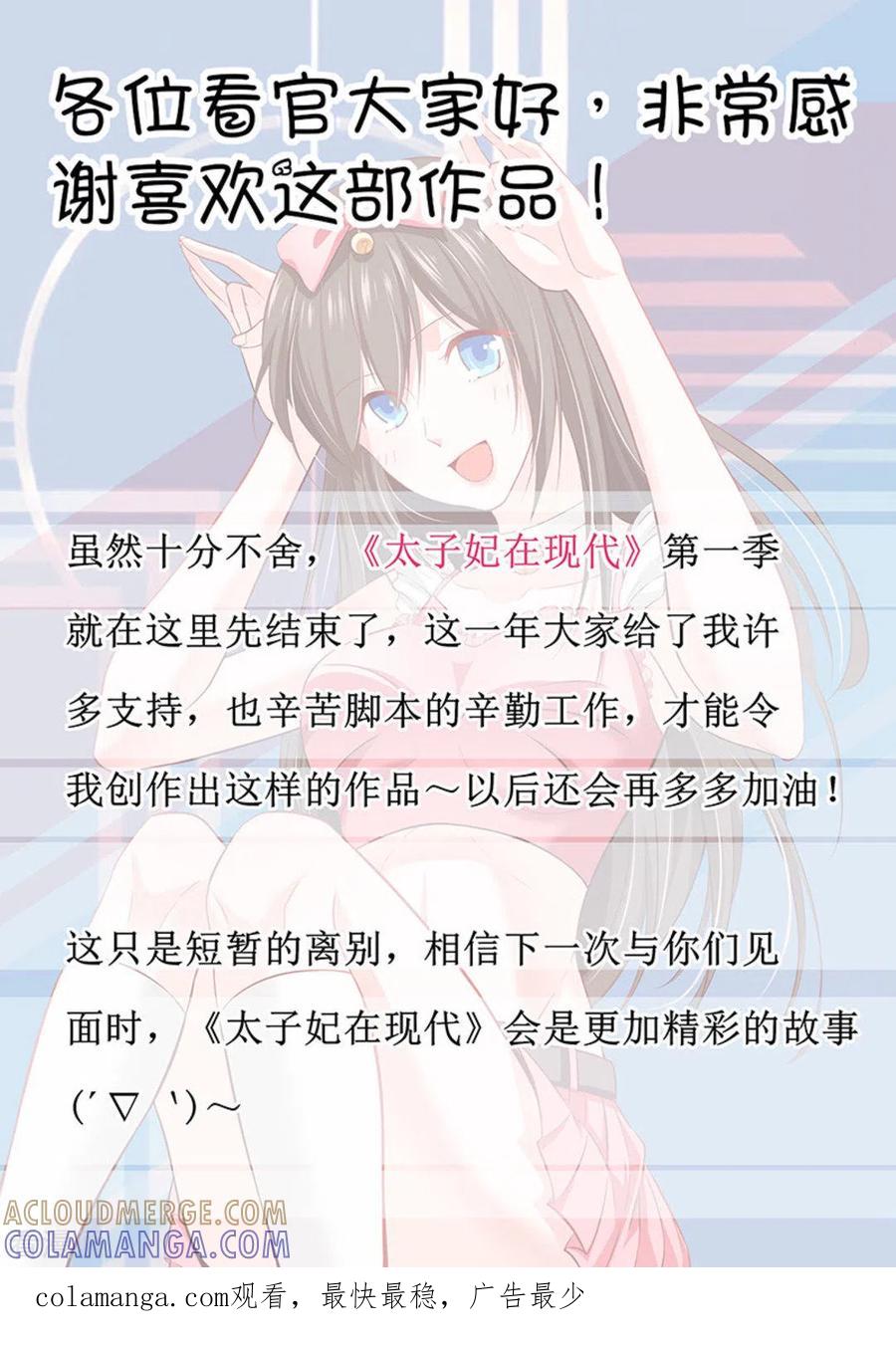 《太子妃在现代》一季最终话 第17页