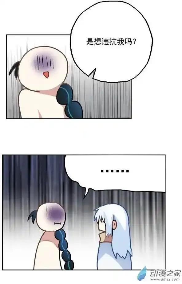 《夏洛特的道听途说》第36回 第18页