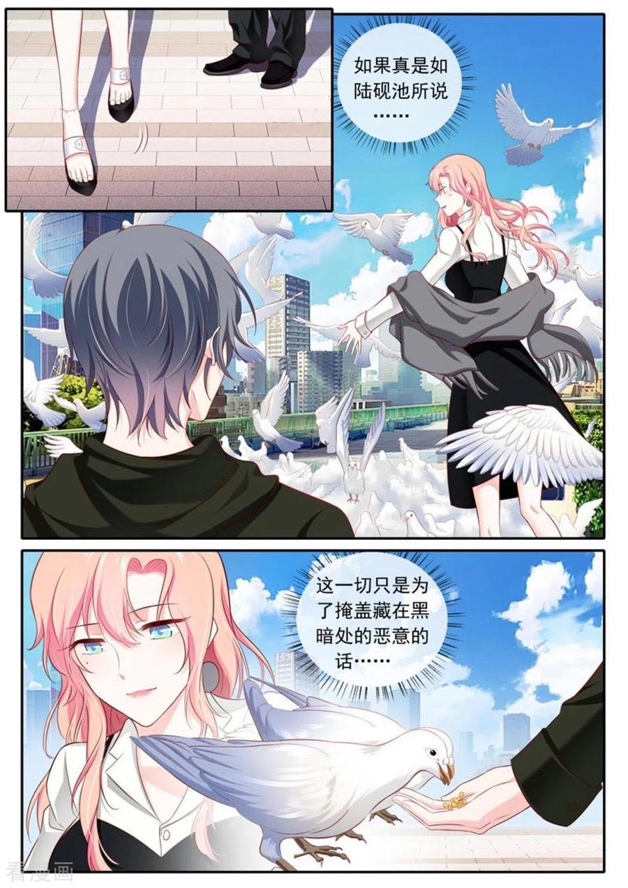 《太子妃在现代》一季最终话 第10页