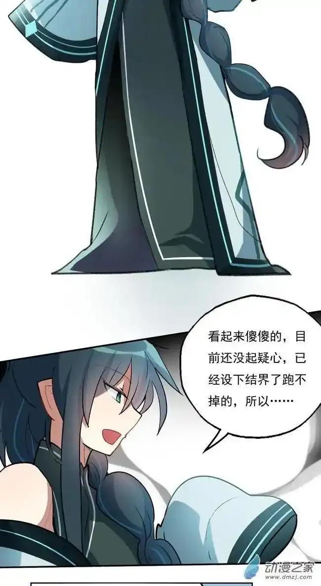 《夏洛特的道听途说》第36回 第14页