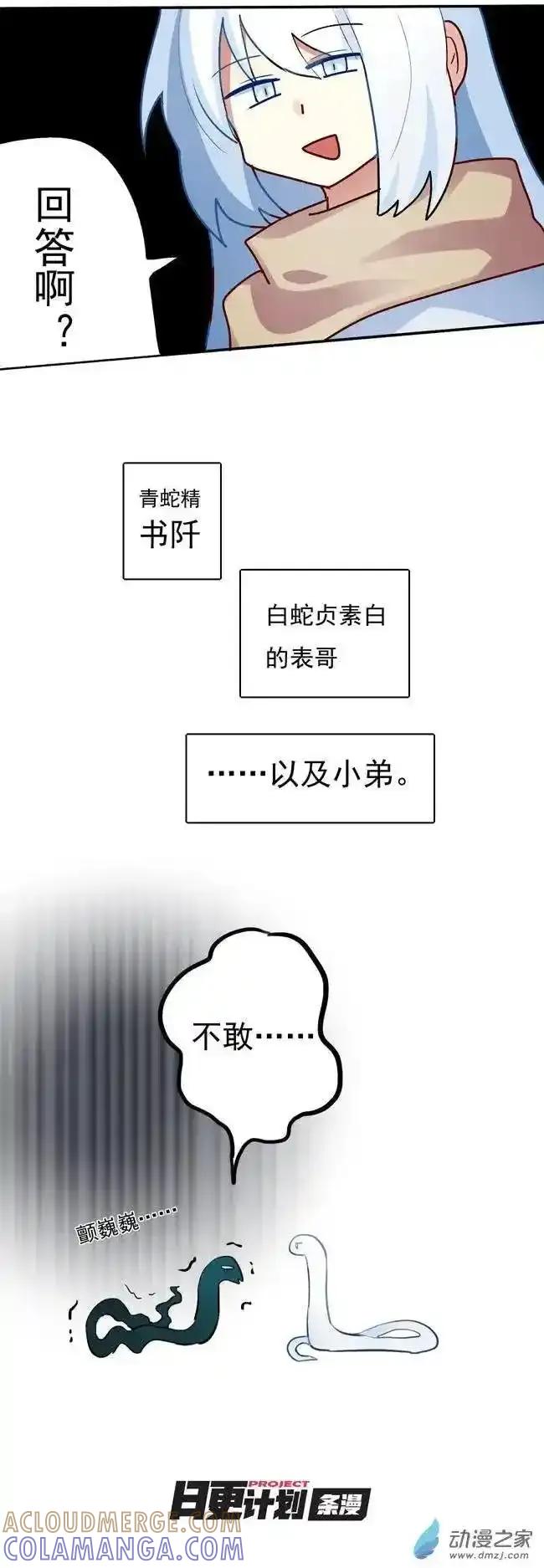 《夏洛特的道听途说》第36回 第19页