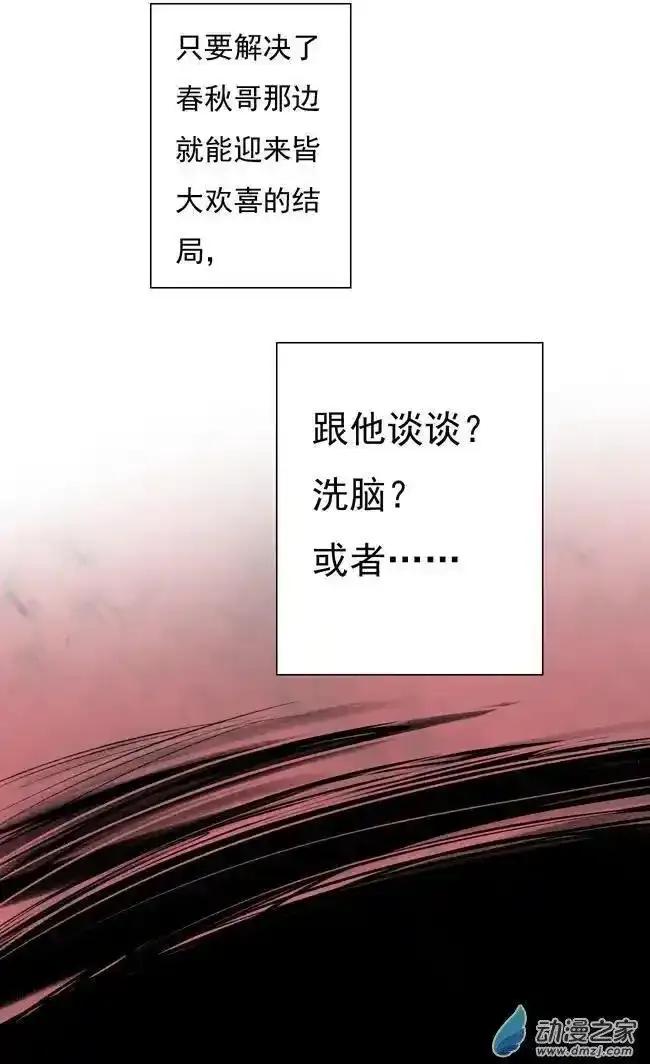 《夏洛特的道听途说》第36回 第10页