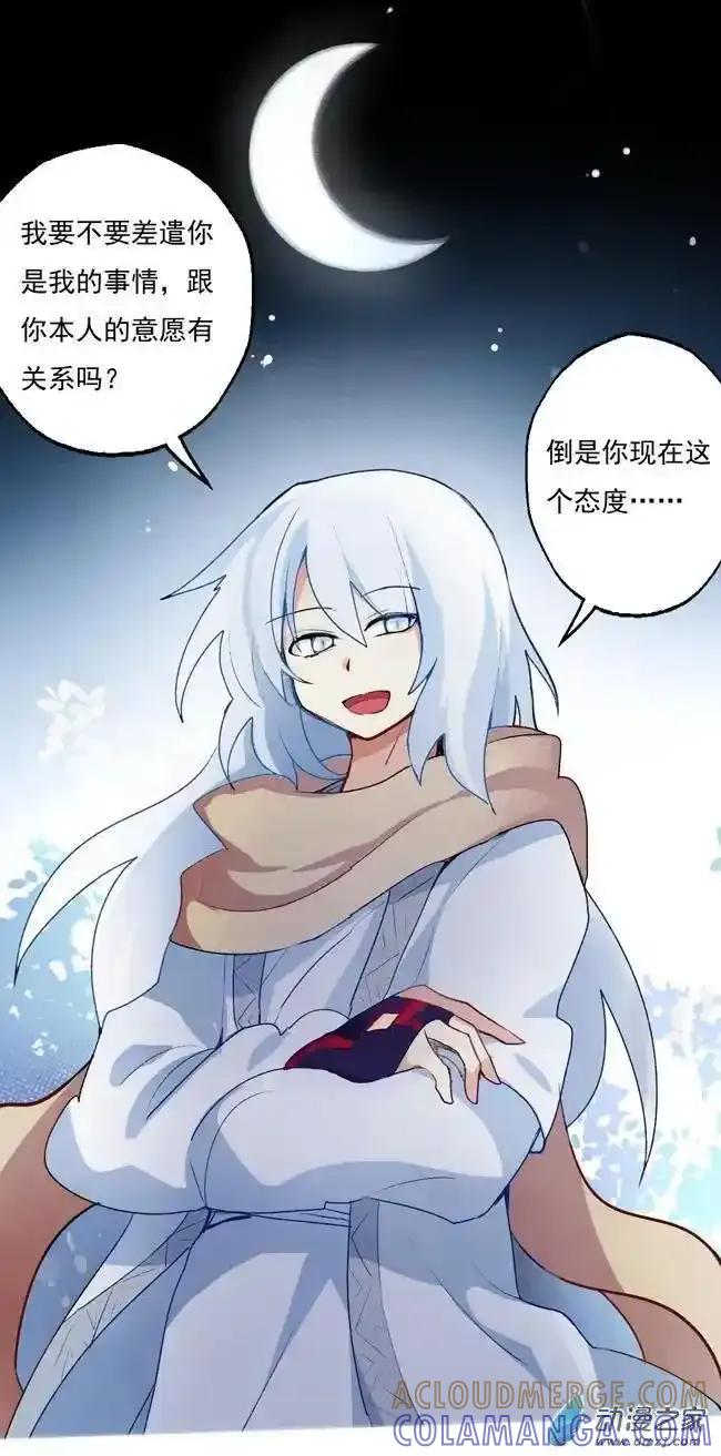 《夏洛特的道听途说》第36回 第17页