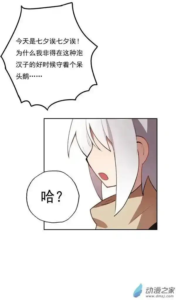 《夏洛特的道听途说》第36回 第16页