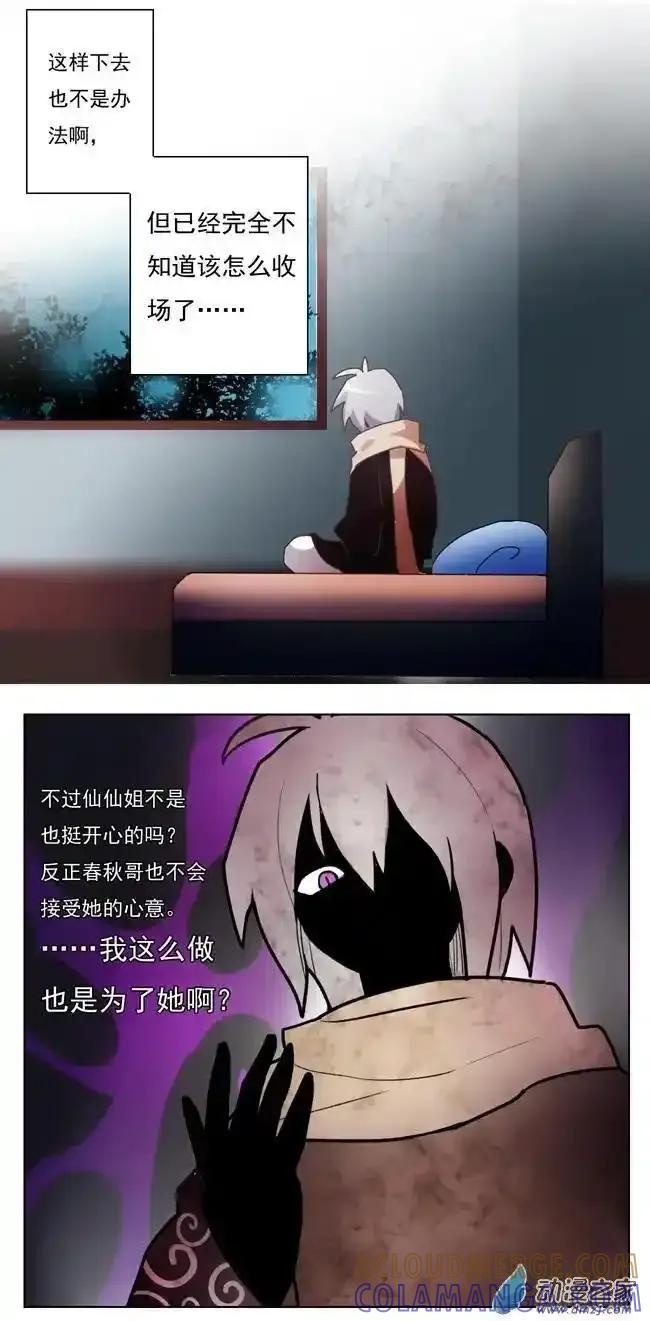 《夏洛特的道听途说》第36回 第9页
