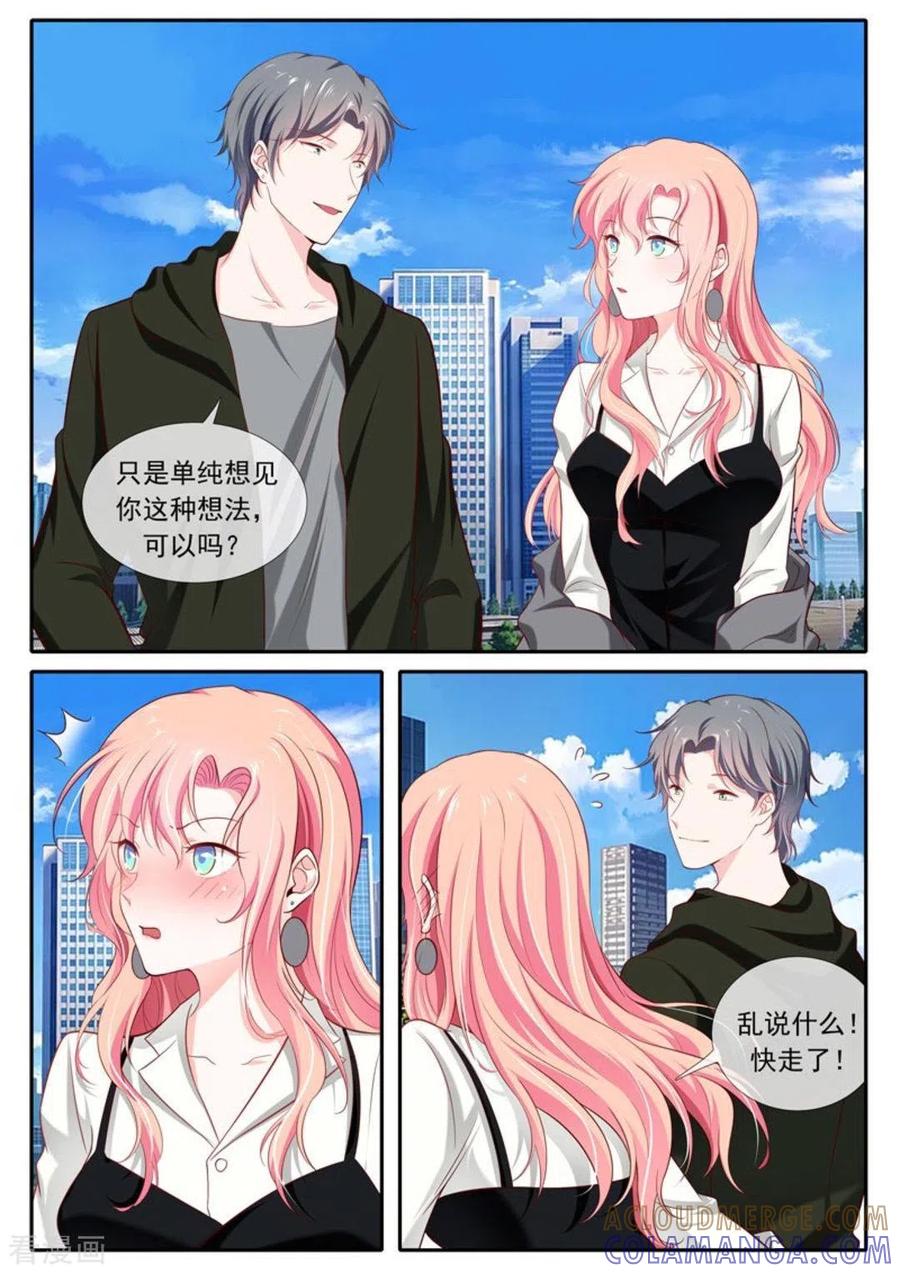 《太子妃在现代》一季最终话 第15页