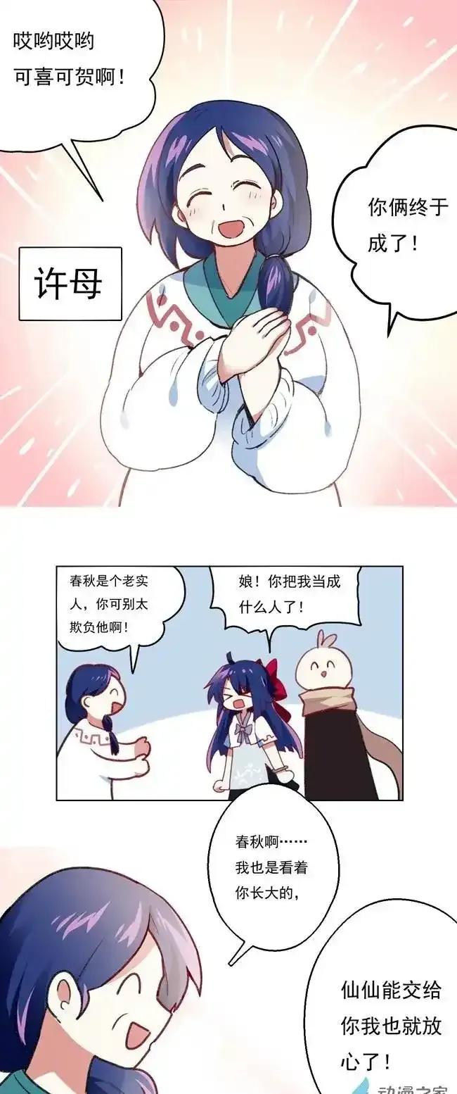 《夏洛特的道听途说》第36回 第2页
