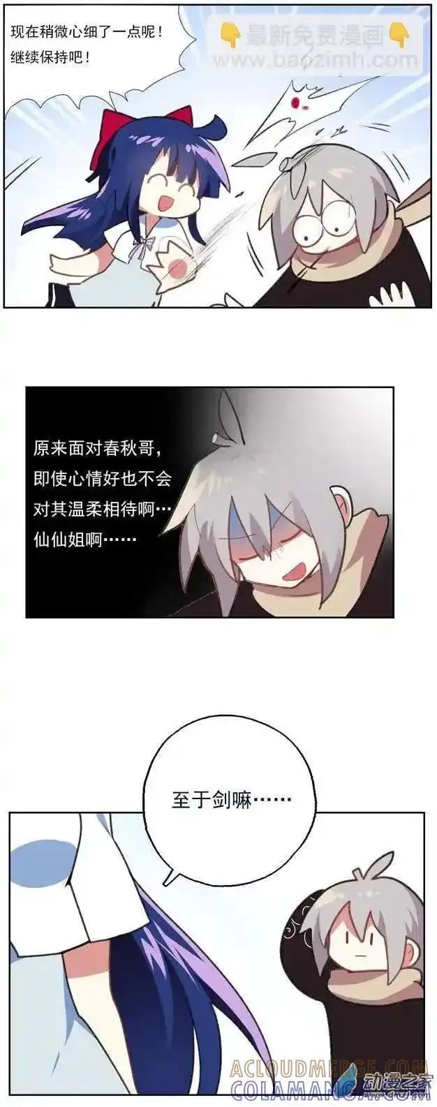 《夏洛特的道听途说》第36回 第7页