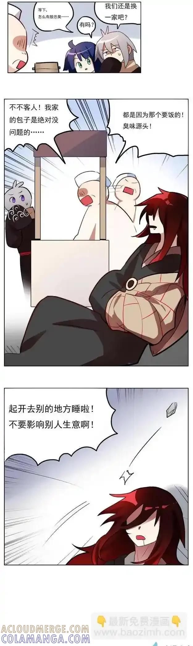 《夏洛特的道听途说》第37回 第11页