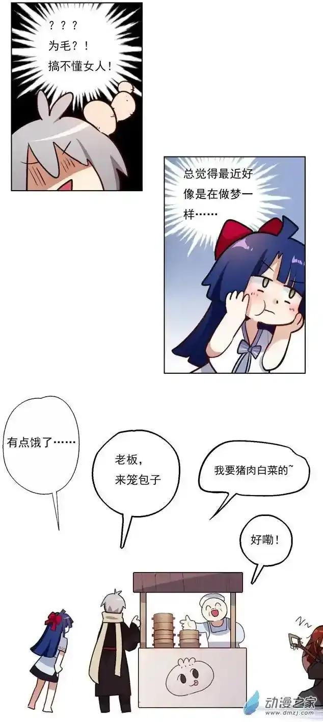 《夏洛特的道听途说》第37回 第10页